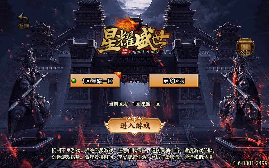 战神引擎传奇手游【星耀盛世第三季免授权版】