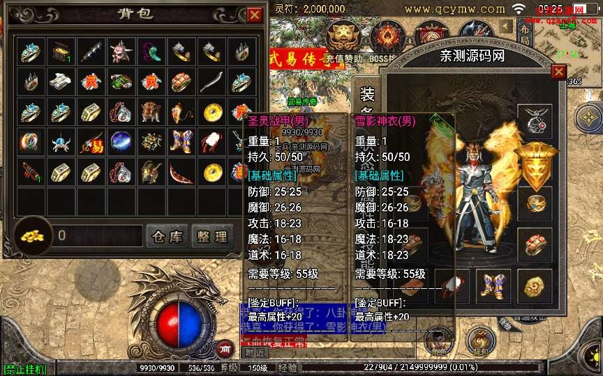 战神引擎传奇手游【全新武易归来OL】整理怀旧服